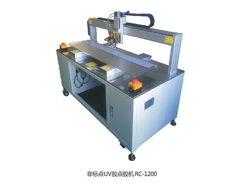 非標(biāo)點UV膠點膠機RC-1200